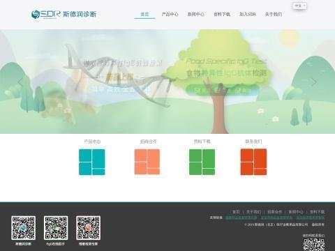 斯德润(北京)医疗诊断用品有限公司