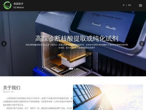 上海高踪医疗器械科技有限公司