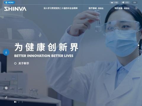 山东新华医疗器械股份有限公司