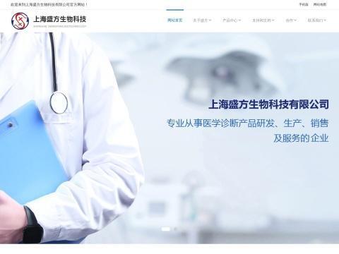 上海盛方生物科技有限公司
