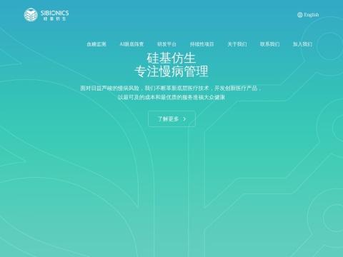深圳硅基智能科技有限公司（Shenzhen SiBright Co.,LTD）