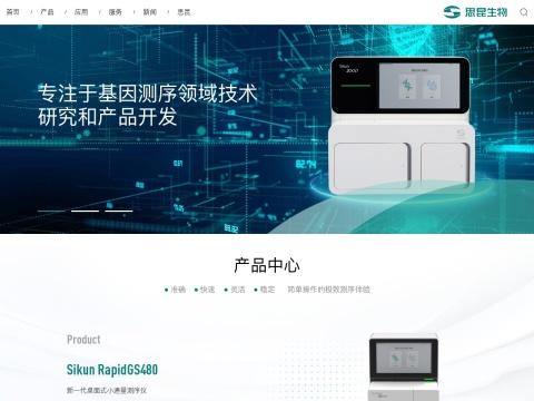 郑州思昆生物工程有限公司