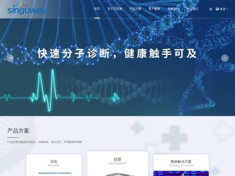 深圳市芯思微生物科技有限公司(Singuway Biotech Inc.)