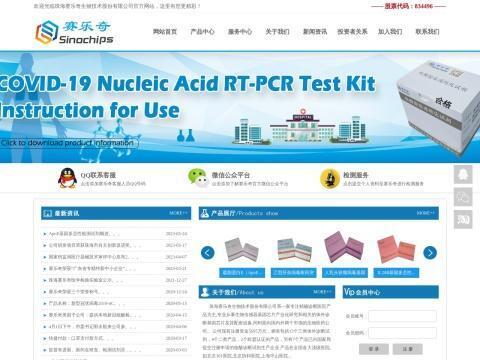 珠海赛乐奇生物技术股份有限公司