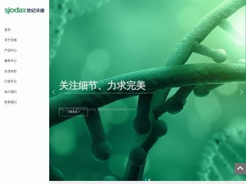 北京世纪沃德生物科技有限公司