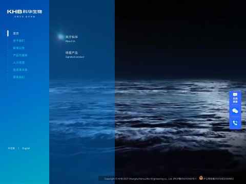 上海科华生物工程股份有限公司