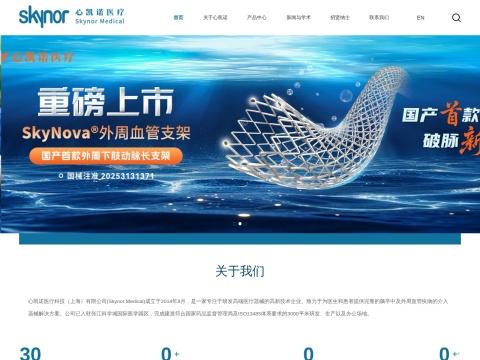 心凯诺医疗科技（上海）有限公司