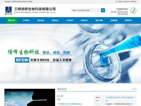 三明博峰生物科技有限公司