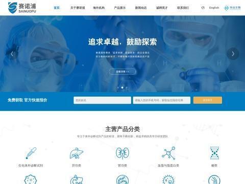 北京赛诺浦生物技术有限公司