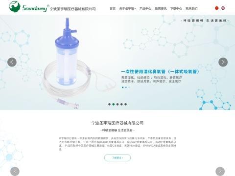宁波圣宇瑞医疗器械有限公司