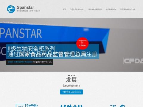 西班泰克净化设备（苏州）有限公司