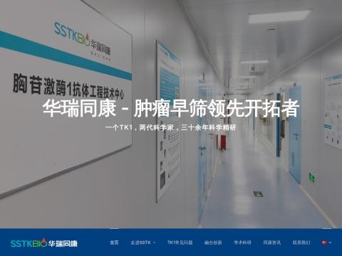 华瑞同康生物技术（深圳）有限公司