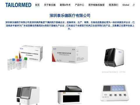 深圳泰乐德医疗有限公司