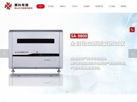 北京赛科希德科技股份有限公司