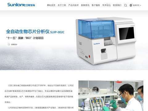 江苏三联生物工程股份有限公司