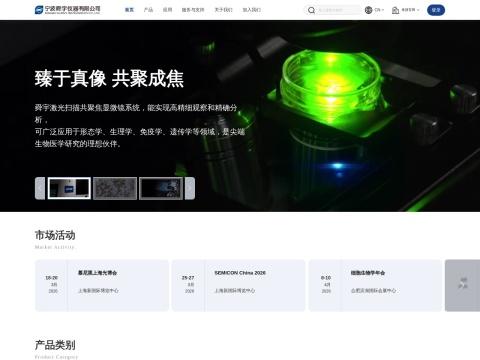 宁波舜宇仪器有限公司