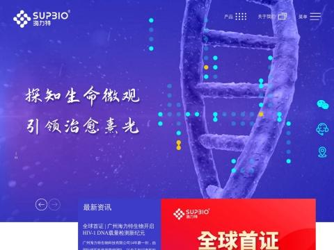 广州海力特生物科技有限公司