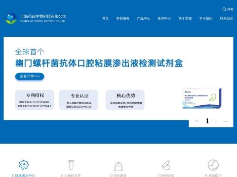 上海芯超生物科技有限公司（Shanghai SuperChip Biotech Co.,Ltd.）