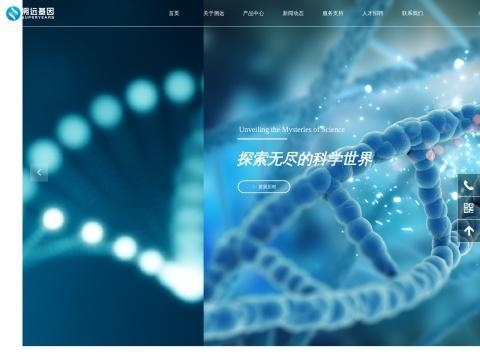 南京溯远基因科技有限公司