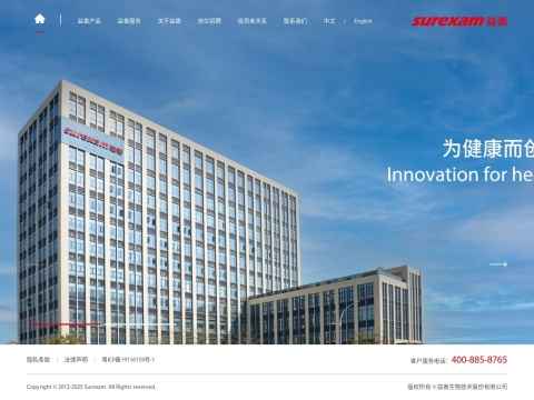 福建新瑞医疗科技有限公司