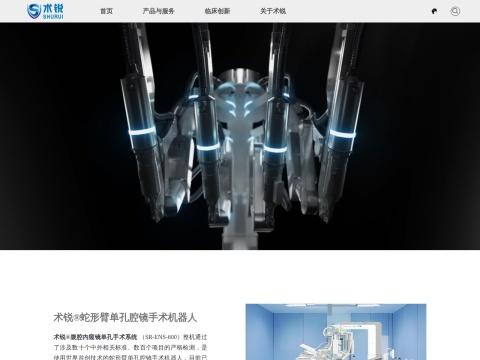 北京术锐机器人股份有限公司（Surgerii Robotics） - 中国单孔腔镜手术机器人开创者