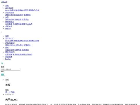 深圳市伯劳特生物制品有限公司