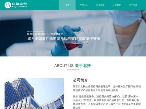 深圳市北扶生物医疗科技有限公司