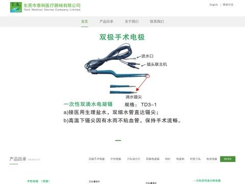 东莞市泰科医疗器械有限公司