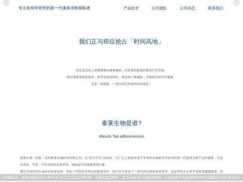 成都泰莱医学检验实验室有限公司