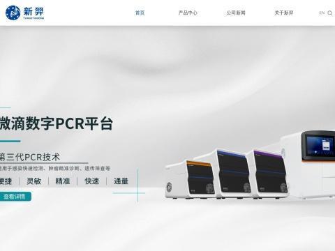 北京新羿生物科技有限公司