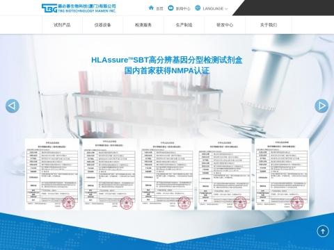 德必碁生物科技（厦门）有限公司