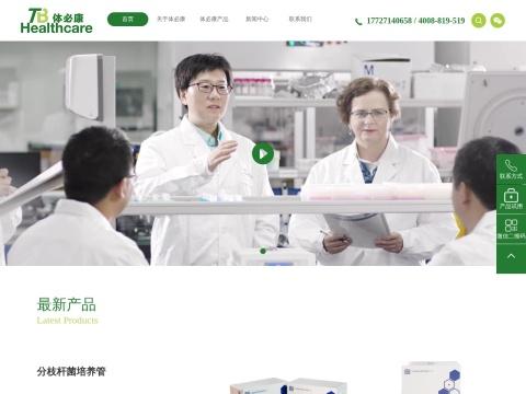 体必康生物科技（广东）股份有限公司