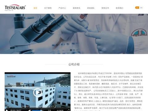 杭州泰熙生物技术有限公司