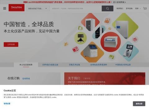 赛默飞世尔科技(中国)有限公司