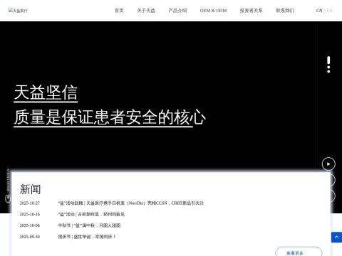 宁波天益医疗器械股份有限公司（血液净化与输注耗材专业制造商）