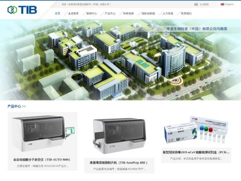 泰普生物科学（中国）有限公司（Triplex International Biosciences(China) Co.,Ltd）