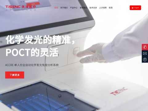 深圳天深医疗器械有限公司