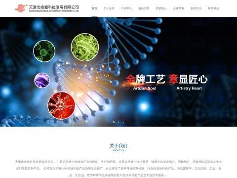 天津市金章科技发展有限公司