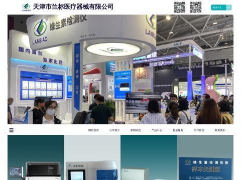 天津市兰标电子科技发展有限公司