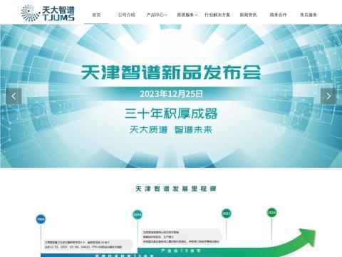 天津智谱仪器有限公司