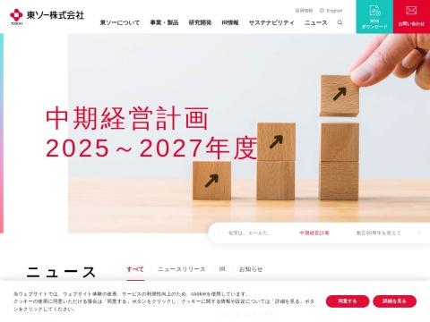 东曹株式会社（Tosoh Corporation）