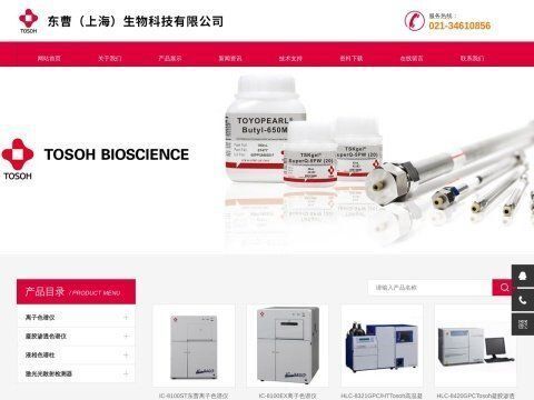 东曹(上海)生物科技有限公司
