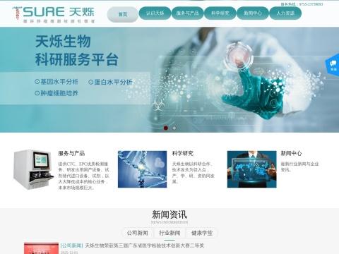 深圳天烁生物科技有限公司