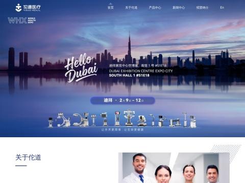 佗道医疗科技有限公司