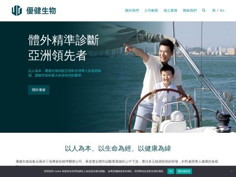 优健生物科技股份有限公司