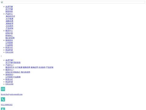 苏州宇健医疗科技有限公司