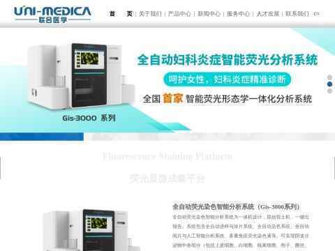 深圳联合医学科技有限公司(Shenzhen Uni-Medica Technology Co., Ltd)