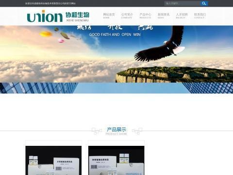 成都协和生物技术有限责任公司