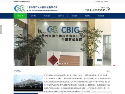 常州文松生物技术有限公司