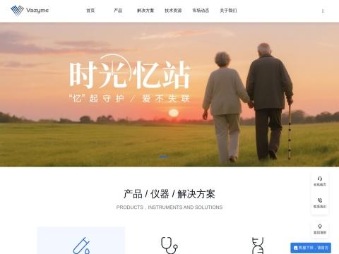 南京诺唯赞医疗科技有限公司（Nanjing Vazyme Medical Technology Co., Ltd.)
